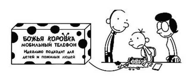 Иллюстрация к книге — Дневник слабака. Собачья жизнь [_127.jpg]