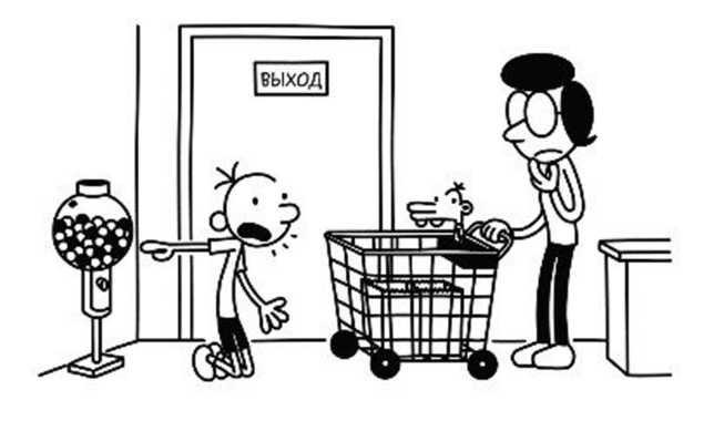 Иллюстрация к книге — Дневник слабака. Собачья жизнь [_136.jpg]