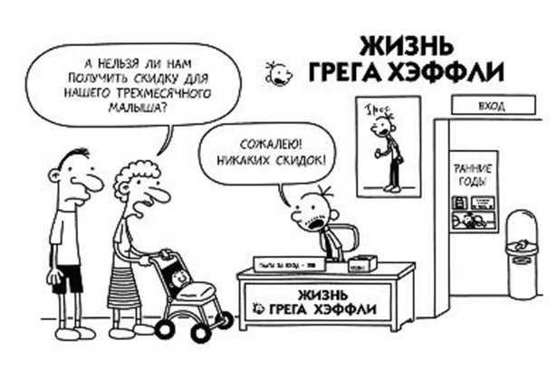 Иллюстрация к книге — Дневник слабака. Собачья жизнь [_138.jpg]