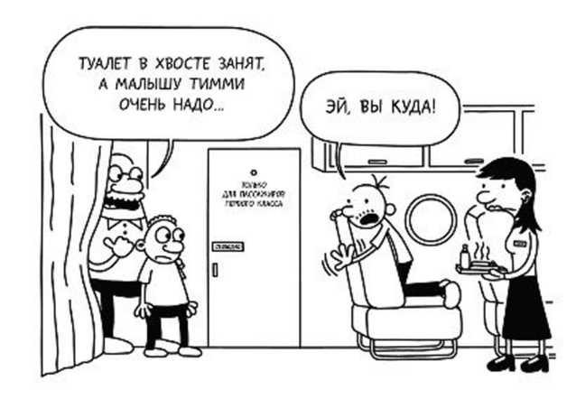 Иллюстрация к книге — Дневник слабака. Собачья жизнь [_140.jpg]