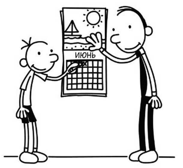 Иллюстрация к книге — Дневник слабака. Собачья жизнь [_15.jpg]