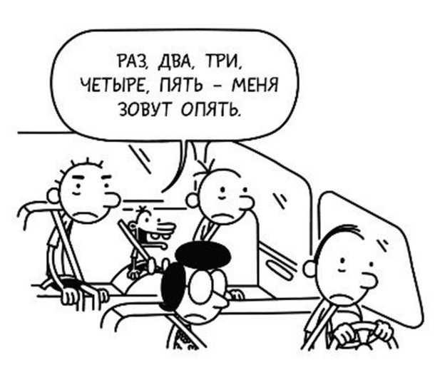 Иллюстрация к книге — Дневник слабака. Собачья жизнь [_163.jpg]