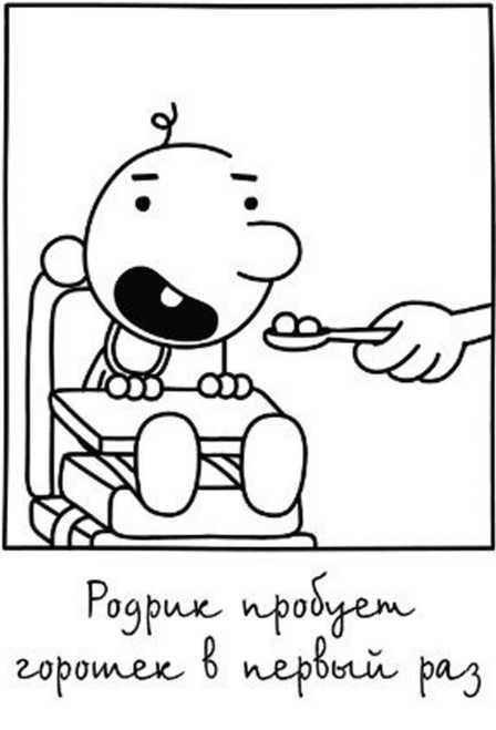 Иллюстрация к книге — Дневник слабака. Собачья жизнь [_18.jpg]