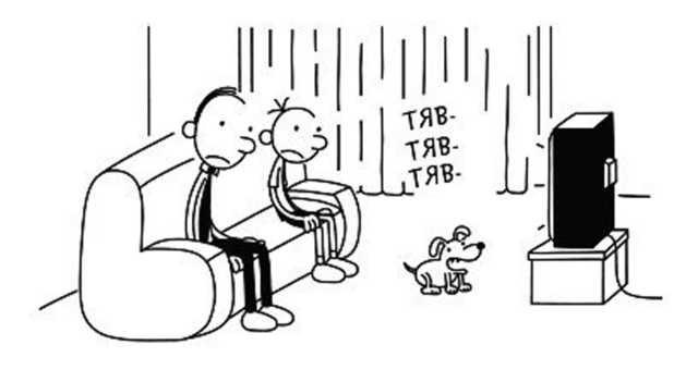 Иллюстрация к книге — Дневник слабака. Собачья жизнь [_181.jpg]