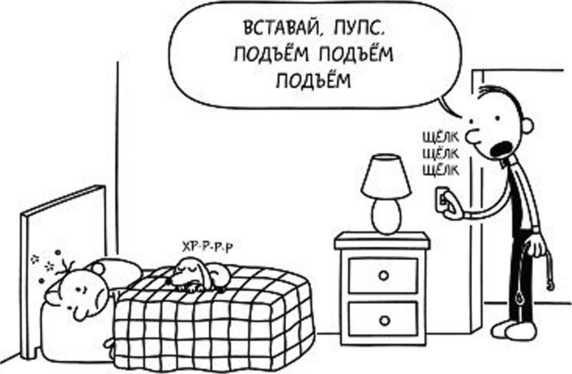 Иллюстрация к книге — Дневник слабака. Собачья жизнь [_184.jpg]