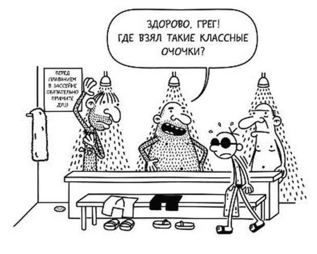 Иллюстрация к книге — Дневник слабака. Собачья жизнь [_198.jpg]