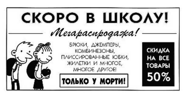 Иллюстрация к книге — Дневник слабака. Собачья жизнь [_210.jpg]