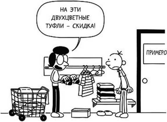 Иллюстрация к книге — Дневник слабака. Собачья жизнь [_211.jpg]