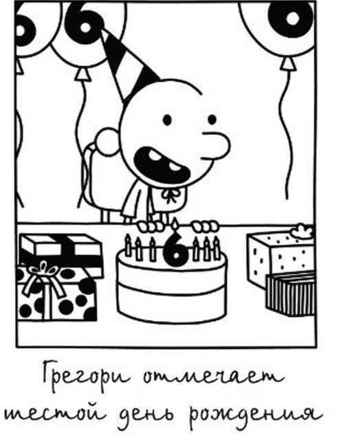 Иллюстрация к книге — Дневник слабака. Собачья жизнь [_22.jpg]