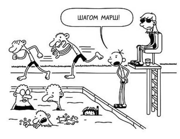 Иллюстрация к книге — Дневник слабака. Собачья жизнь [_222.jpg]