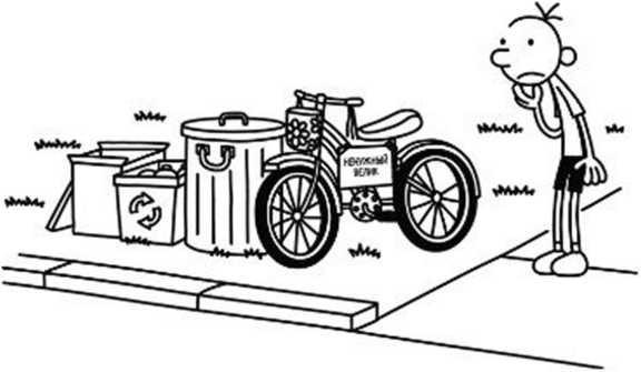 Иллюстрация к книге — Дневник слабака. Собачья жизнь [_228.jpg]