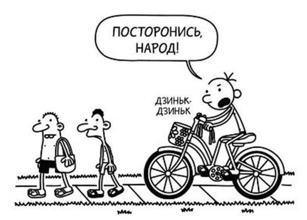 Иллюстрация к книге — Дневник слабака. Собачья жизнь [_230.jpg]