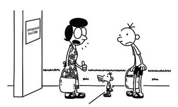 Иллюстрация к книге — Дневник слабака. Собачья жизнь [_231.jpg]