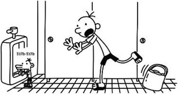 Иллюстрация к книге — Дневник слабака. Собачья жизнь [_232.jpg]