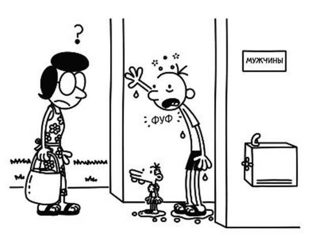 Иллюстрация к книге — Дневник слабака. Собачья жизнь [_235.jpg]