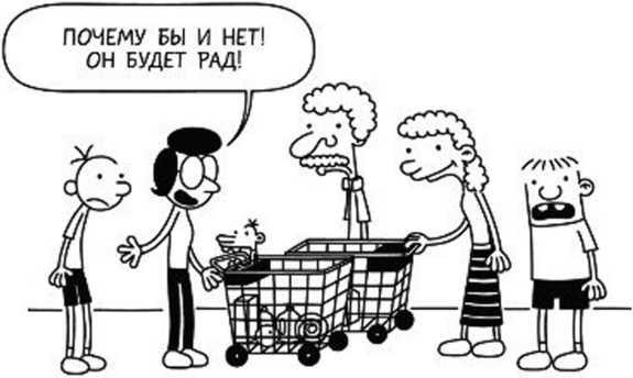 Иллюстрация к книге — Дневник слабака. Собачья жизнь [_240.jpg]