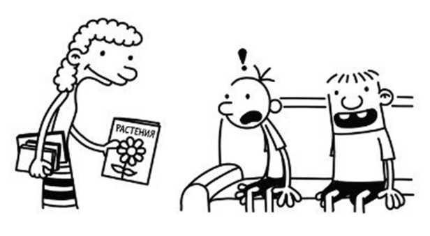 Иллюстрация к книге — Дневник слабака. Собачья жизнь [_244.jpg]