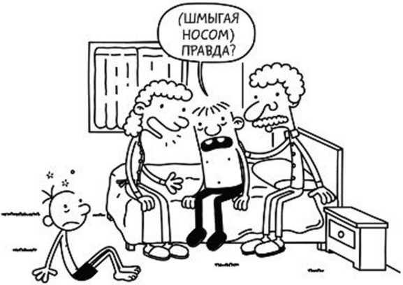 Иллюстрация к книге — Дневник слабака. Собачья жизнь [_252.jpg]