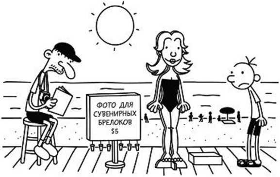 Иллюстрация к книге — Дневник слабака. Собачья жизнь [_265.jpg]