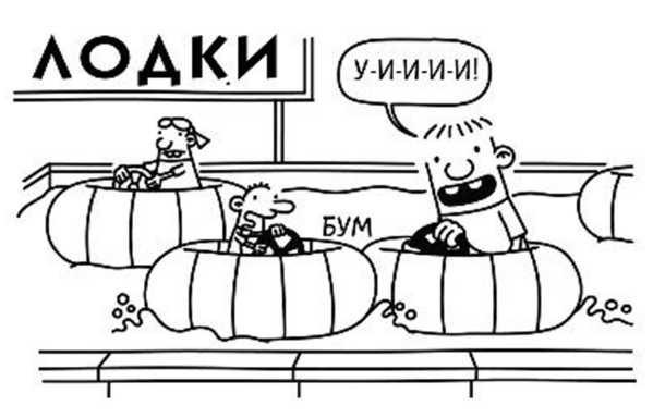 Иллюстрация к книге — Дневник слабака. Собачья жизнь [_271.jpg]