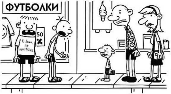 Иллюстрация к книге — Дневник слабака. Собачья жизнь [_280.jpg]