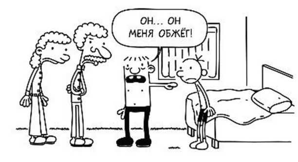 Иллюстрация к книге — Дневник слабака. Собачья жизнь [_286.jpg]