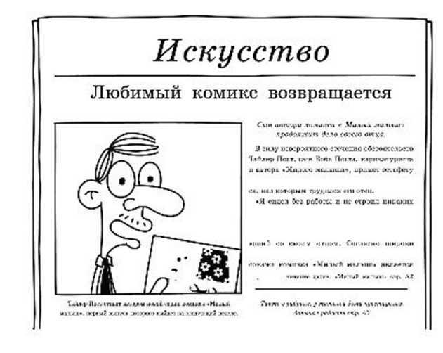 Иллюстрация к книге — Дневник слабака. Собачья жизнь [_289.jpg]