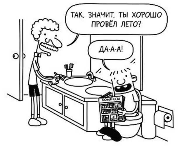 Иллюстрация к книге — Дневник слабака. Собачья жизнь [_314.jpg]