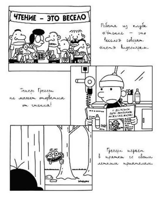 Иллюстрация к книге — Дневник слабака. Собачья жизнь [_315.jpg]