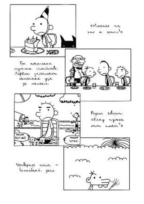 Иллюстрация к книге — Дневник слабака. Собачья жизнь [_316.jpg]