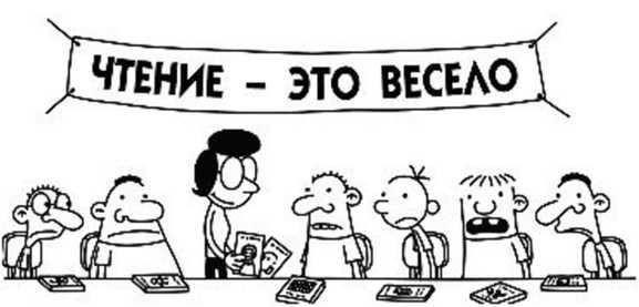 Иллюстрация к книге — Дневник слабака. Собачья жизнь [_49.jpg]