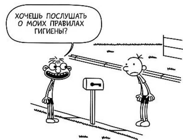 Иллюстрация к книге — Дневник слабака. Собачья жизнь [_50.jpg]