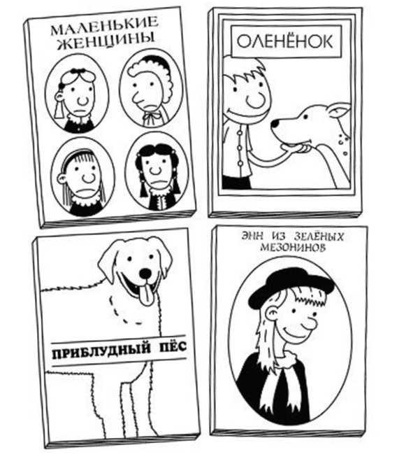 Иллюстрация к книге — Дневник слабака. Собачья жизнь [_52.jpg]