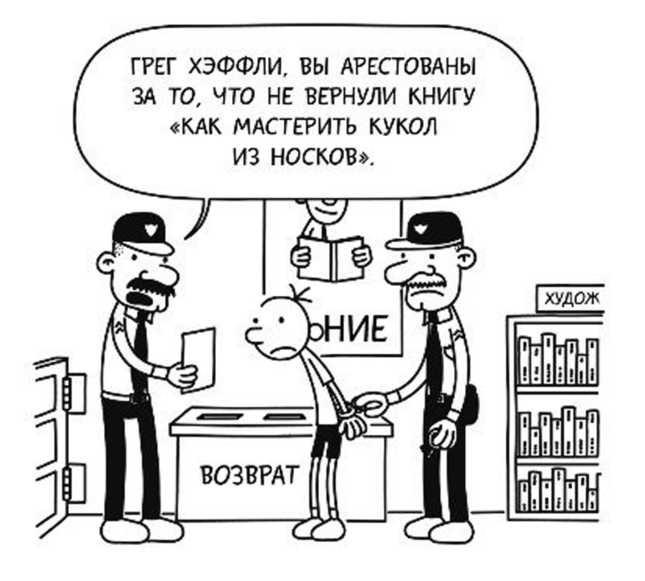 Иллюстрация к книге — Дневник слабака. Собачья жизнь [_55.jpg]