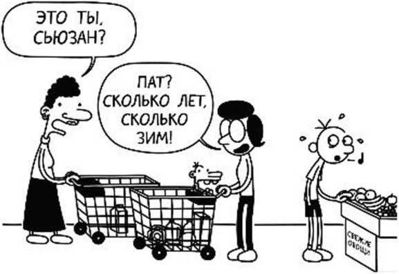 Иллюстрация к книге — Дневник слабака. Собачья жизнь [_56.jpg]