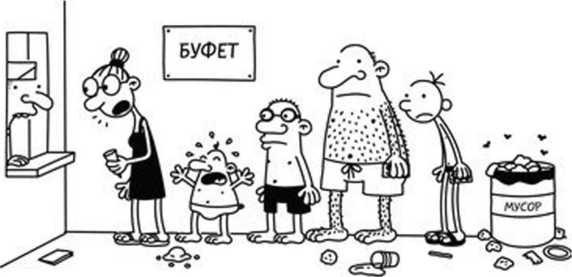 Иллюстрация к книге — Дневник слабака. Собачья жизнь [_6.jpg]