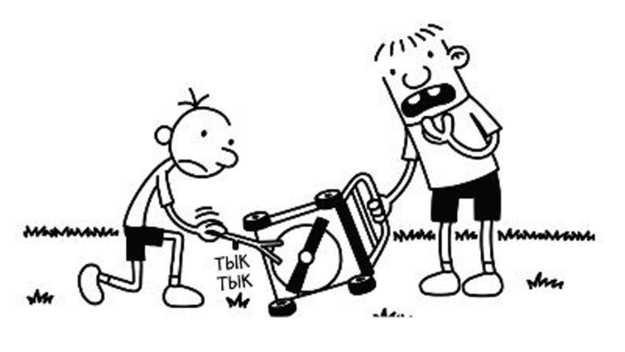 Иллюстрация к книге — Дневник слабака. Собачья жизнь [_82.jpg]