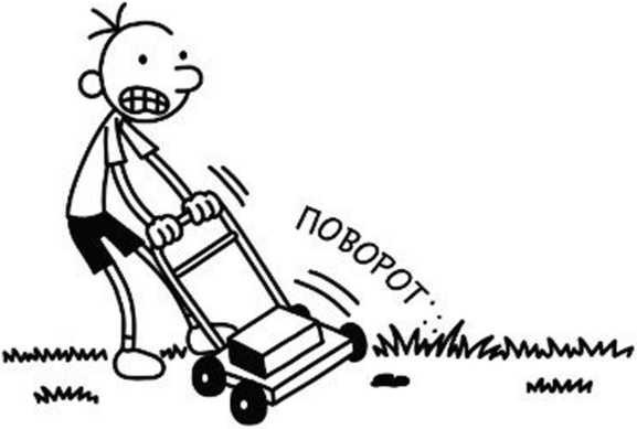 Иллюстрация к книге — Дневник слабака. Собачья жизнь [_87.jpg]