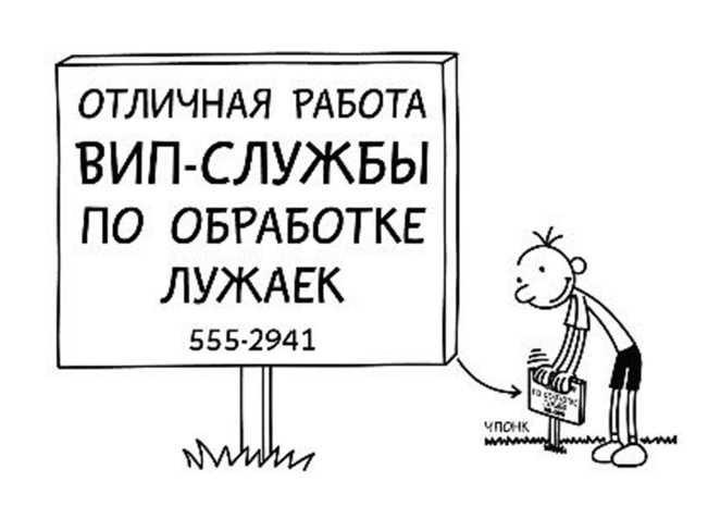 Иллюстрация к книге — Дневник слабака. Собачья жизнь [_92.jpg]