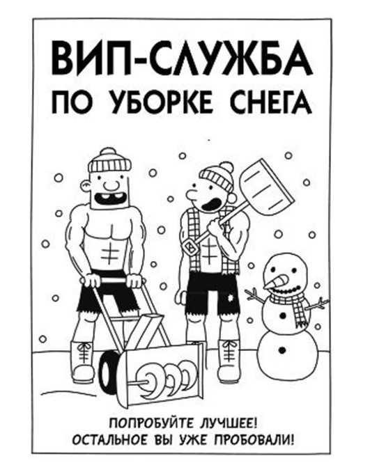 Иллюстрация к книге — Дневник слабака. Собачья жизнь [_93.jpg]