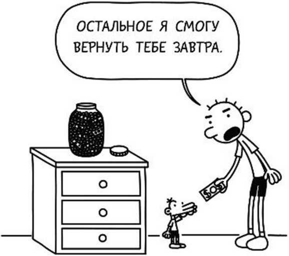 Иллюстрация к книге — Дневник слабака. Собачья жизнь [_96.jpg]