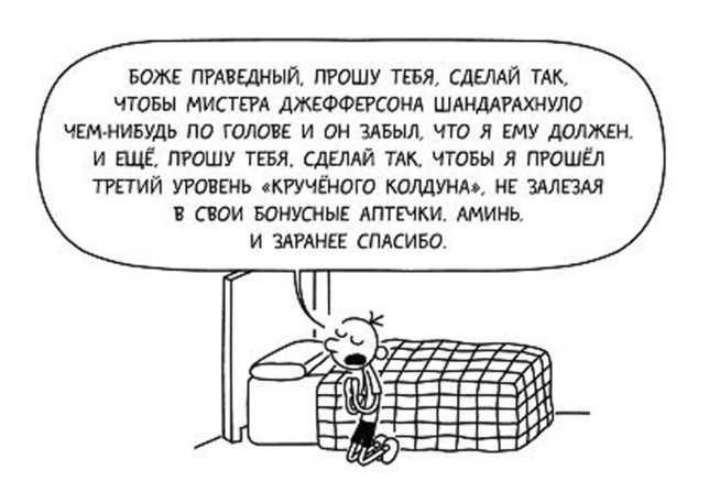 Иллюстрация к книге — Дневник слабака. Собачья жизнь [_99.jpg]