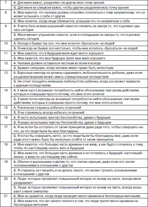 Иллюстрация к книге — Психология взрослости [autogen_ebook_id82.jpg]