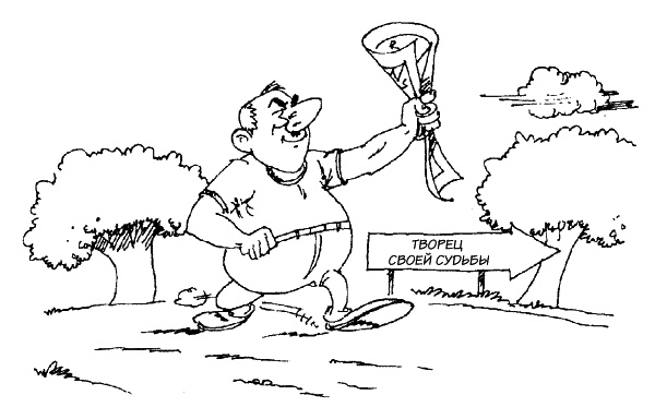 Иллюстрация к книге — Как быть счастливым всегда. 128 советов, которые избавят вас от стресса и тревоги [img_011.jpg]