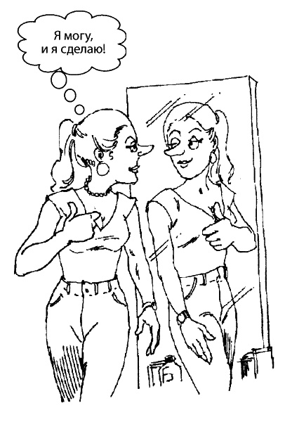 Иллюстрация к книге — Как быть счастливым всегда. 128 советов, которые избавят вас от стресса и тревоги [img_016.jpg]