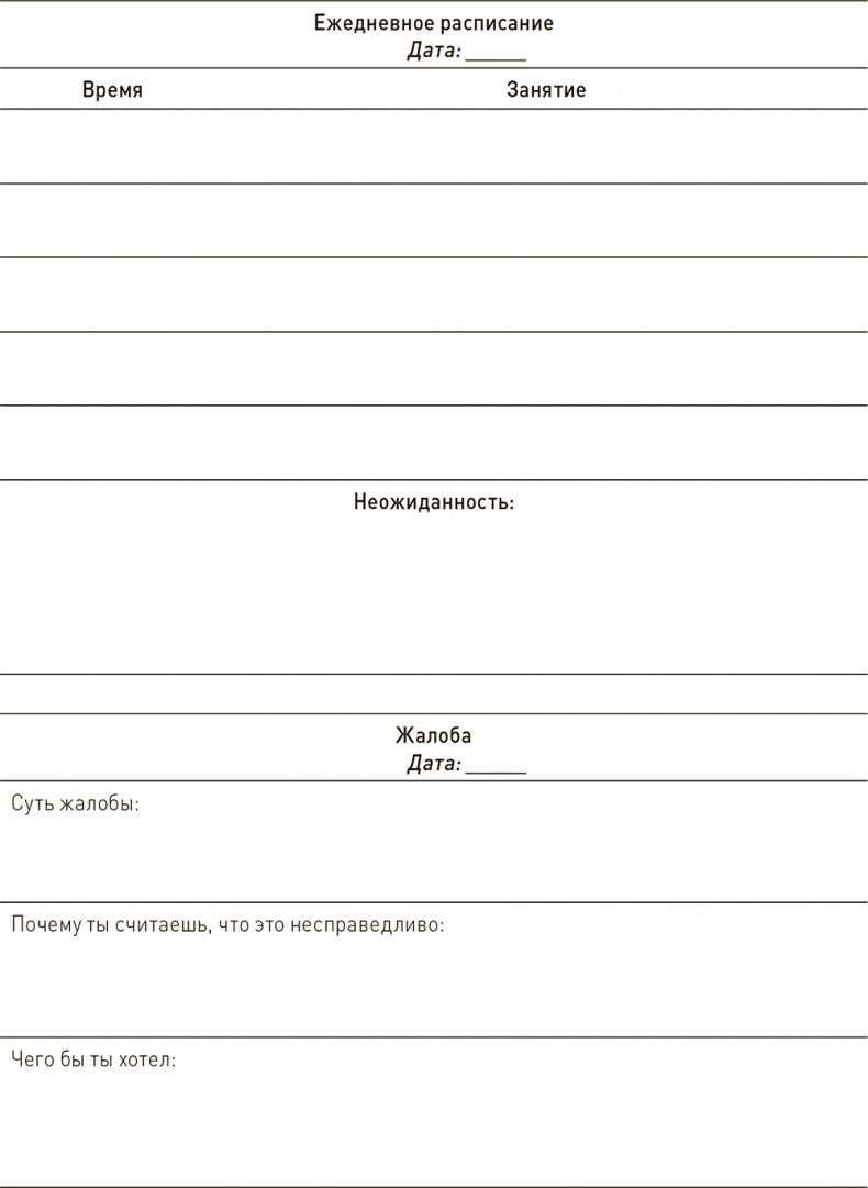 Иллюстрация к книге — Ваш ребенок может все [i_039.jpg]