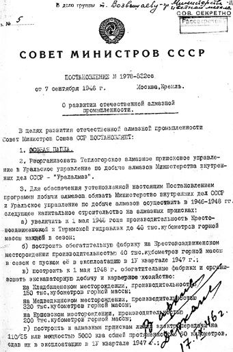 Иллюстрация к книге — Секретные алмазы Сталина [i_010.jpg]