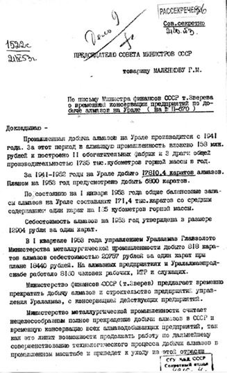 Иллюстрация к книге — Секретные алмазы Сталина [i_040.jpg]