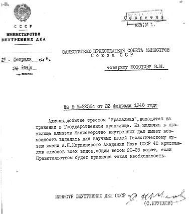 Иллюстрация к книге — Секретные алмазы Сталина [i_046.jpg]