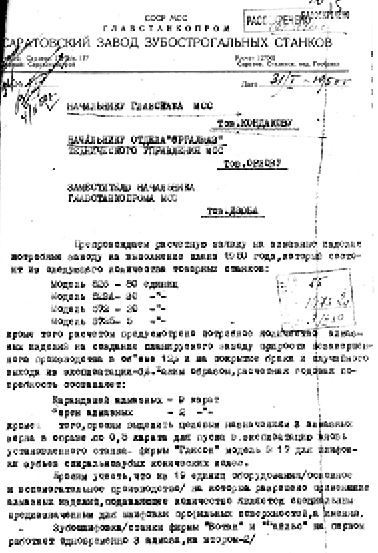 Иллюстрация к книге — Секретные алмазы Сталина [i_058.jpg]